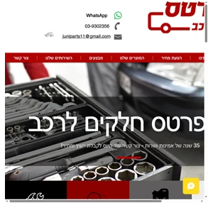 חלקי חילוף לרכב יוניפרטס חלקים לרכב בן ציון גליס 17 פתח תקווה