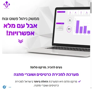 market plus מרקט פלוס מערכת לניהול ומכירת כרטיסים לפעילויות ושוברי מתנה אונליין