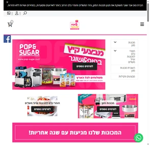 מכונות מזון למכירה pop sugar