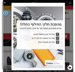 יבוא חלקי חילוף מקוריים לרכב - Online Car Parts