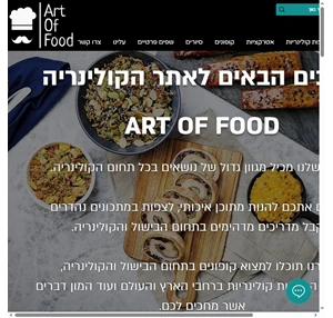 בית art of food