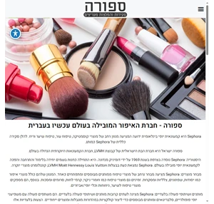 ספורה - כל המידע הרשמי על האתר של sephora בעברית