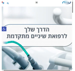 איזידנט - מתמחים בייצור ושיווק של ציוד רפואי למרפאות שיניים משווקים ציוד לרופא שיניים