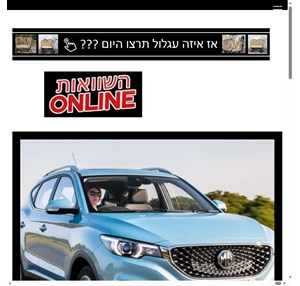 השוואות online - אתר ההשוואות של ישראל