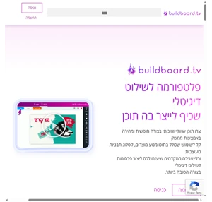 buildboard tv home