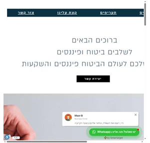 שלבים סוכנות לביטוח