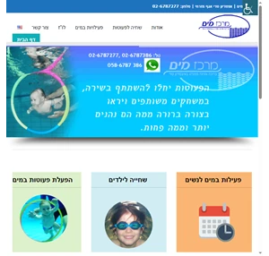 מרכז מים