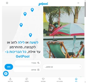 getpool הזמינו עכשיו את בריכת חלומותיכם