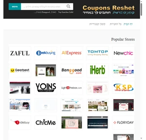 reshetcoupons