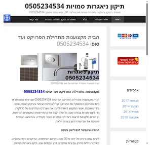 הבית מקצוענות מתחילת הפרויקט ועד סופו 0505234534