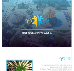 ימי כיף