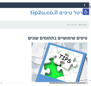 פורטל טיפים tip2u.co.il