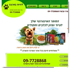 לחיות באהבה חנות חיות -