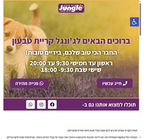 גונגל - חנות חיות מחמד בקריית טבעון - jungel - חנות חיות בקריית טבעון