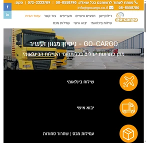 שילוח בינלאומי - עמילות מכס וייבוא אישי - GO Cargo