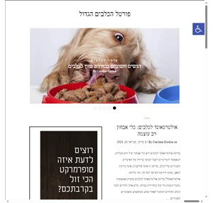 פורטל הכלבים הגדול -