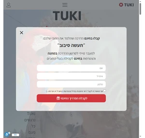 tuki תוכי קורסים דיגיטליים וחנות לגידול אילוף וחינוך תוכים