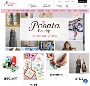 פואנטה בוטיק poenta boutique