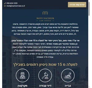 עורך דין מוטי נחום- מקרקעין דיני עבודה גבייה הוצל"פ