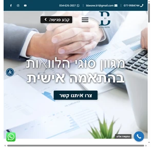 הלוואות בהתאמה אישית הלוואות לעסקים משכנתאות b1