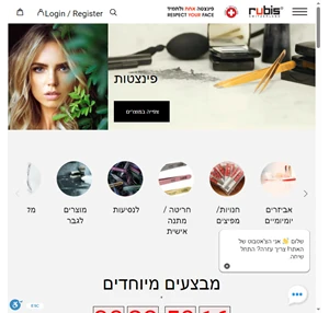 ציוד מקצועי לקוסמטיקה רוביס ישראל rubis