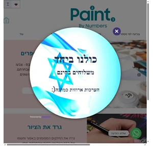 צביעה לפי מספרים paint by numbers