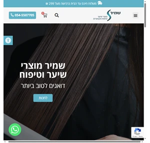 בית - שמיר צורכי מספרות ומוצרי שיער