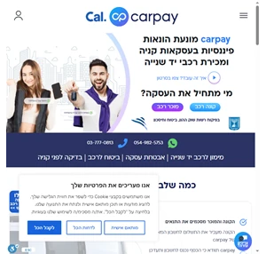 carpay - מונעת הונאות פיננסיות בעסקאות קניה ומכירת רכבי יד שנייה