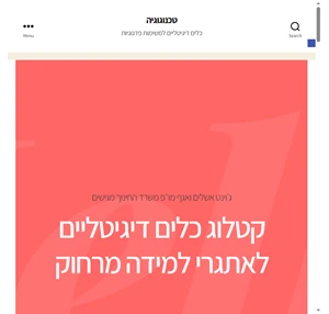 טכנוגוגיה כלים דיגיטליים למשימות פדגוגיות