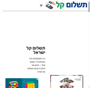 תשלום קל