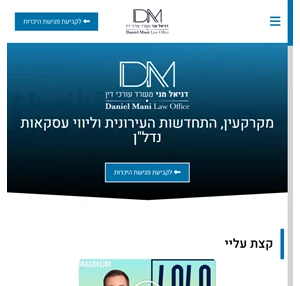 דניאל מני משרד עורכי דין מקרקעין התחדשות העירונית וליווי עסקאות נדל"ן