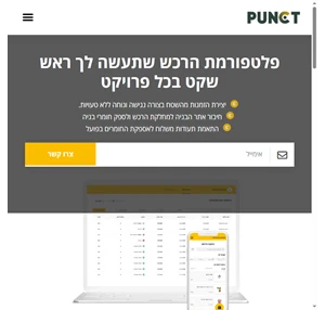 מערכת ניהול רכש לאתר בניה תוכנה חכמה לניהול הזמנות וספקים punct