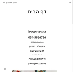 שמעון תיקונצ