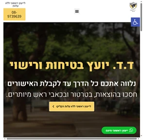 ממונה בטיחות - יועץ בטיחות לעסקים ולמוסדות חינוך ד.ד בטיחות