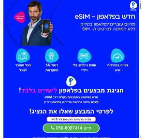 פלאפון מבצעים וחבילות