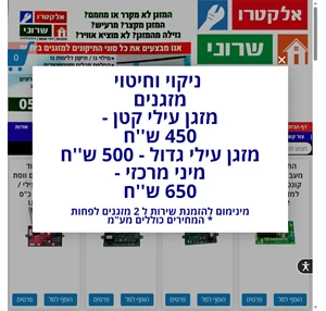 אלקטרו שרוני