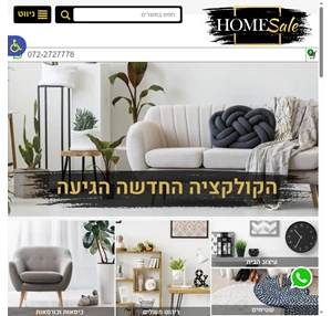 הום סייל home sale תל אביב