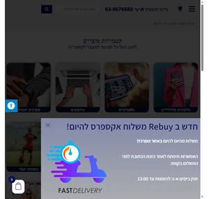 בית - ריביי - rebuy דילים שווים