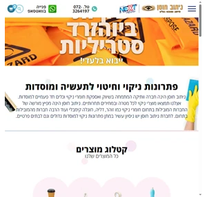 ניתוב חוסן אספקת חומרי ניקוי למוסדות