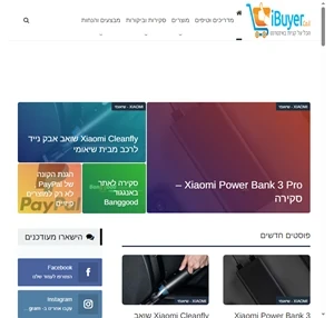 הכל על קניות באינטרנט - ibuyer.co.il