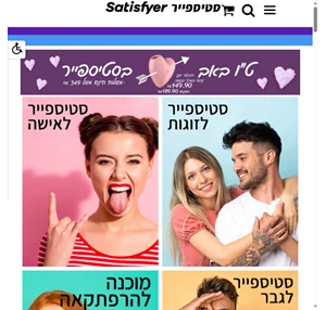 סטיספייר - היבואן הרשמי - satisfyer