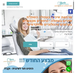 מרפאת שיניים בעפולה בורלה מרפאת שיניים בעפולה בורלה