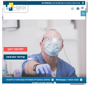 הראל מרפאת שיניים במרכז הרפואי החדש בשכונת כרמים מודיעין