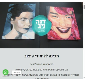 דנה ניב - הכנת תיקי עבודות שיעורים פרטיים בעיצוב מכינות עיצוב