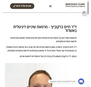 ד"ר חיים ברקוביץ