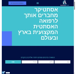 aestheticare.co.il השתלת שיער וטיפולי שיניים