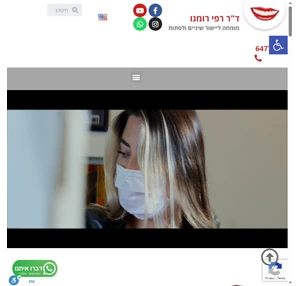 ד"ר רפי רומנו מומחה ליישור שיניים ולסתות