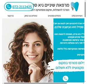 גיא סמייל - מרפאת שיניים באשקלון