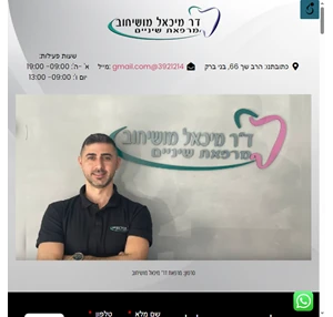 מרפאת שיניים ד"ר מיכאל מושיחוב michael dental care הינו דוקטור לרפואת שיניים (dmd) והוא סיים את לימודים בהצטיינות בשנת 2010. כמו כן סיים לימודי יישור שיניים