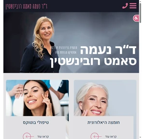 ד"ר נעמה סאמט רובינשטיין מומחית כירורגית פה ולסת - אסטטיקה מבוססת מדע